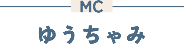 ゆうちゃみ